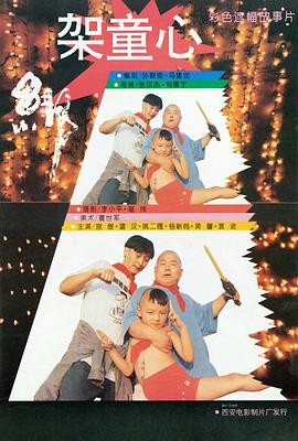 八戒影院免费影视海报