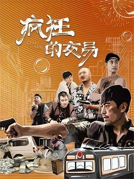 666人休艺术影视海报