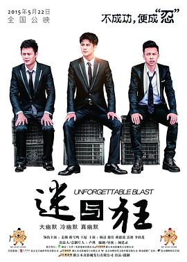 杨过肉战黄蓉郭芙影视海报