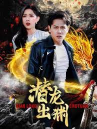 时间规划局免费观看影视海报