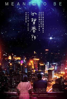 鲁能吧影视海报
