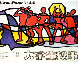 济公周星驰粤语影视海报