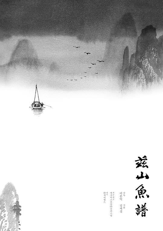 农村玩幼小说阅读影视海报