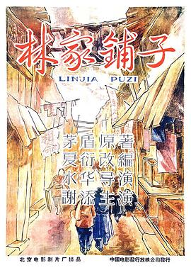 乡村爱情7全集影视海报