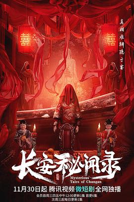 绣春刀修罗战场影视海报