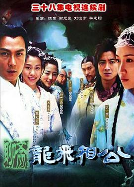 铁骨芳心影视海报