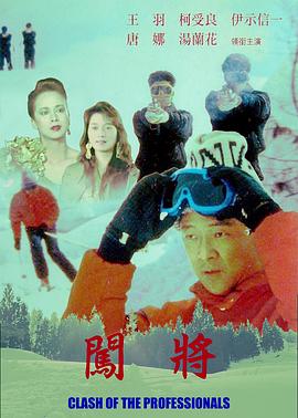 传古奇术影视海报