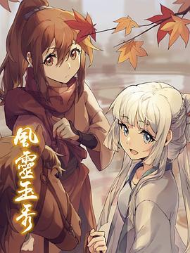 妄想老师下拉式漫画影视海报