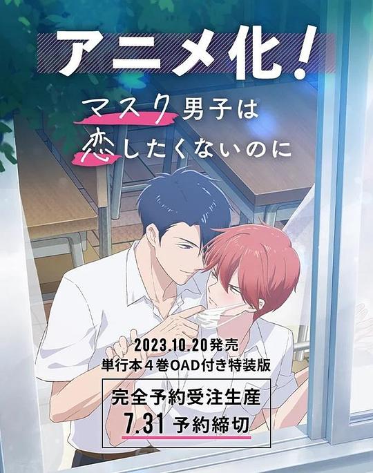 耽美漫画肉图影视海报