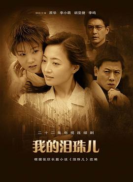 冥界警局免费完整版影视海报