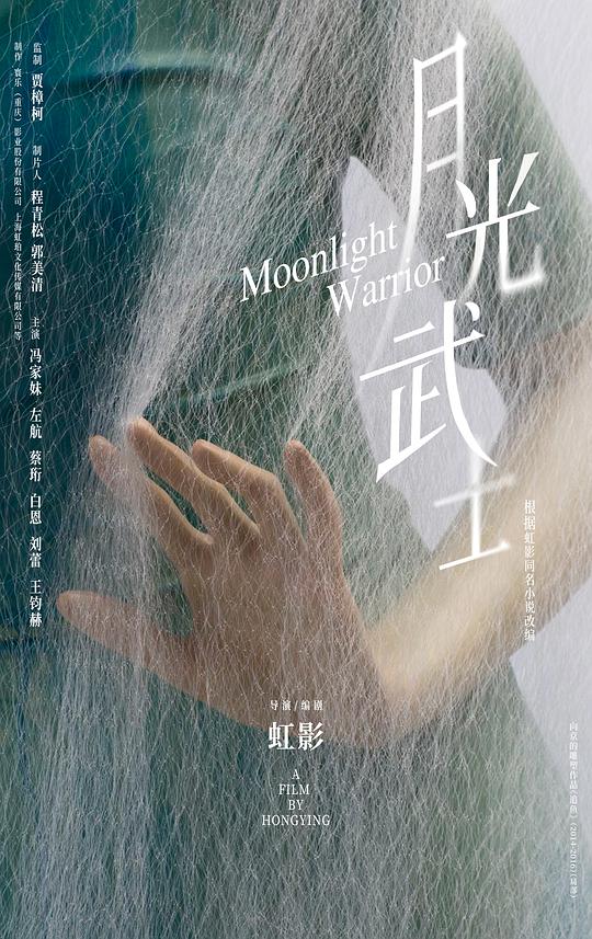 原千岁牛仔裤影视海报