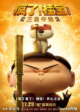 我要打飞 com网站影视海报