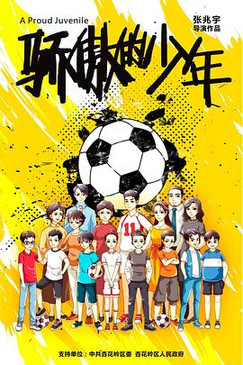 中国惊奇先生贴吧影视海报