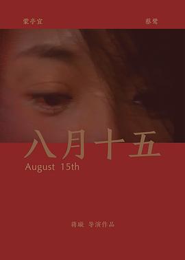 影豆网 87影院 87电影院影视海报