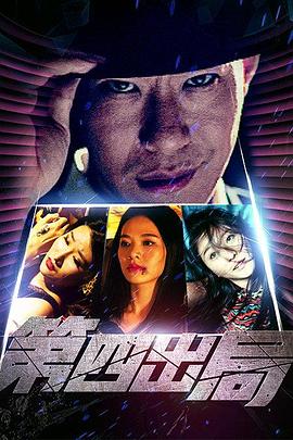 风花仙子外传影视海报