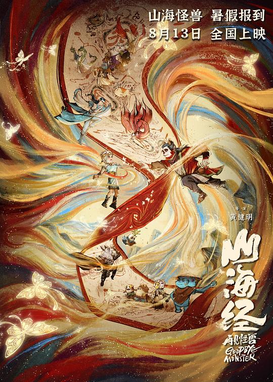 好猫咪咪影视海报