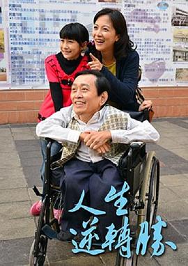 chineseold老爷爷tv影视海报