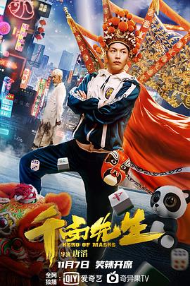 饭局的诱惑第二季影视海报