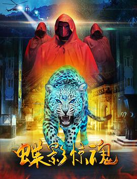 长安十二时辰免费在线观看影视海报