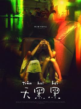 二四六玄机图片影视海报