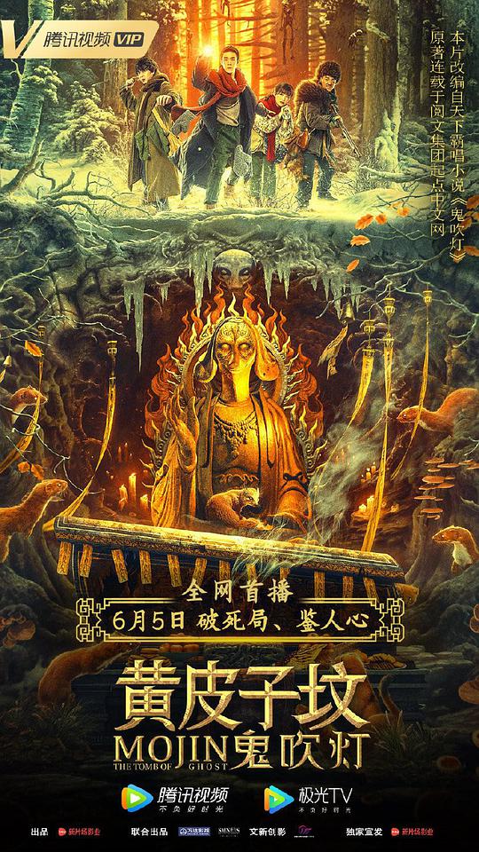 都市狐传外传全文阅读影视海报