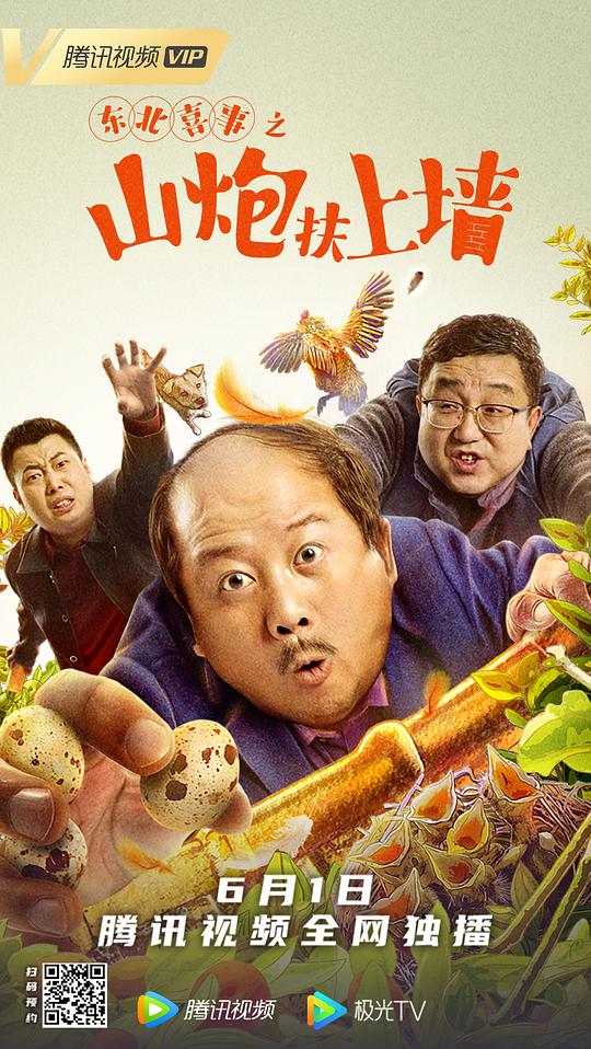 工作细胞动漫影视海报