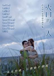 八分钟的温暖演员表影视海报