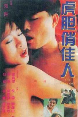 山海奇谭影视海报