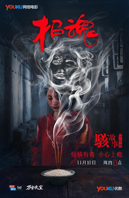 封神之铸天庭开运朝影视海报