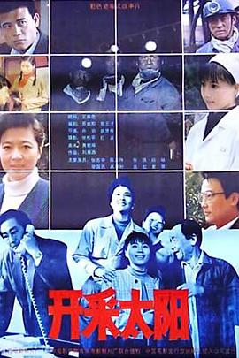 昨日欢愉影视海报