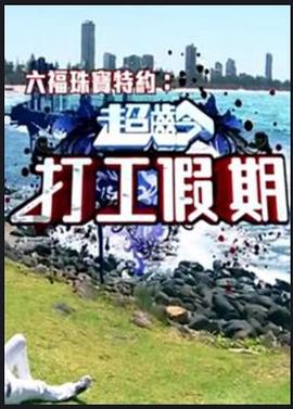 海贼王禁图影视海报