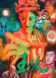 小楼又东风结局影视海报