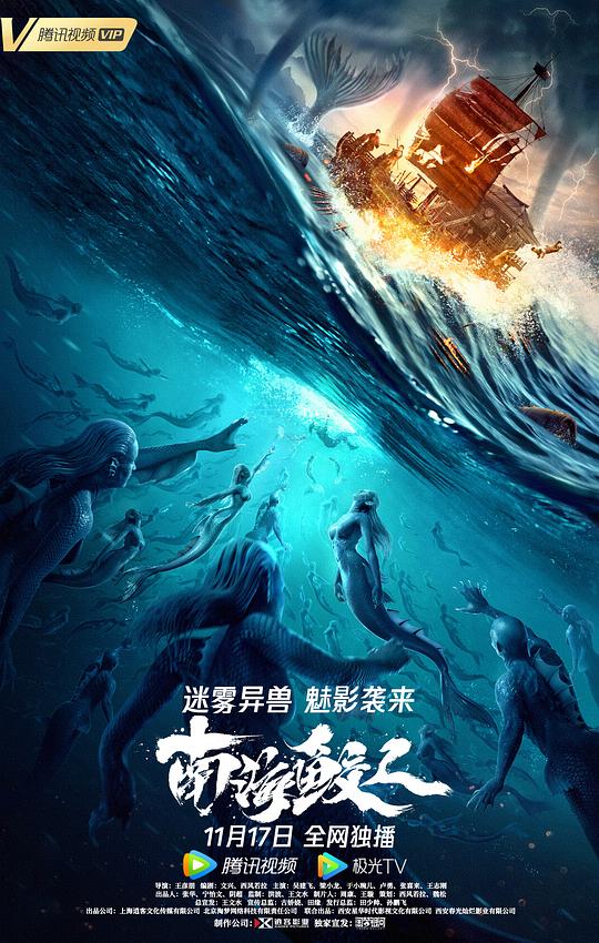 电击小子4部神龙天火影视海报