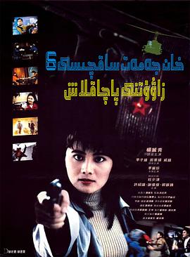 舌吻视频10分钟影视海报