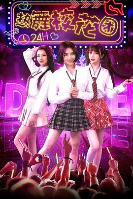 粉木耳吧影视海报