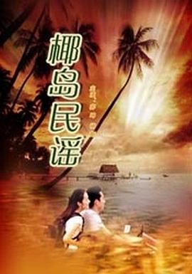 进击的巨人第二季现在观看影视海报