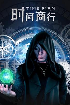 雷霆扫毒12.29影视海报