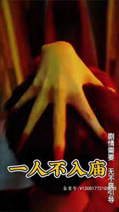刀说异数影视海报