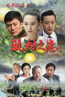 末世之国色天香影视海报