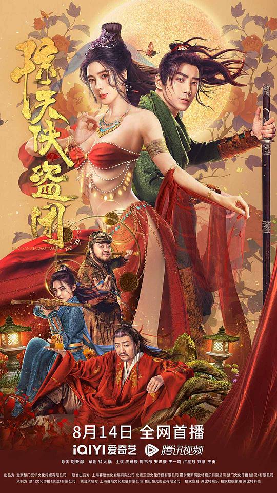 主君的太阳影视海报