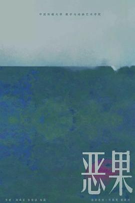 将少女驷马倒攒蹄视频影视海报