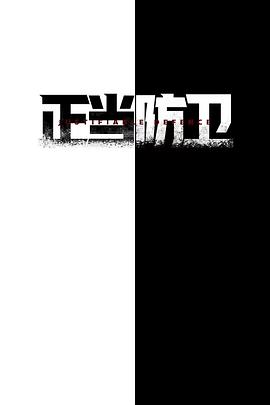 美女遭强轩视频影视海报