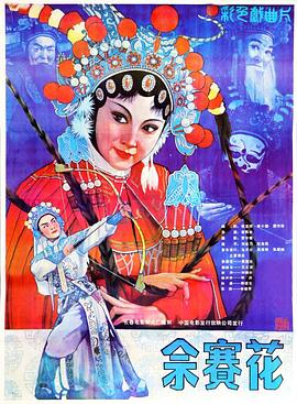 血观音百度云影视海报