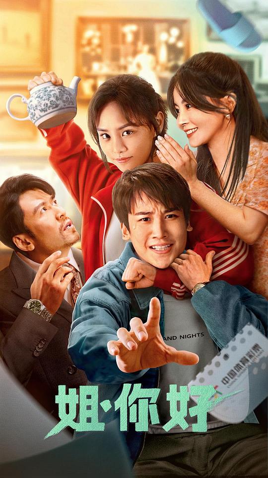 九丹剧情介绍影视海报