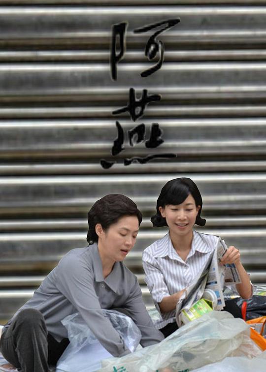 童宁最开放的电影影视海报