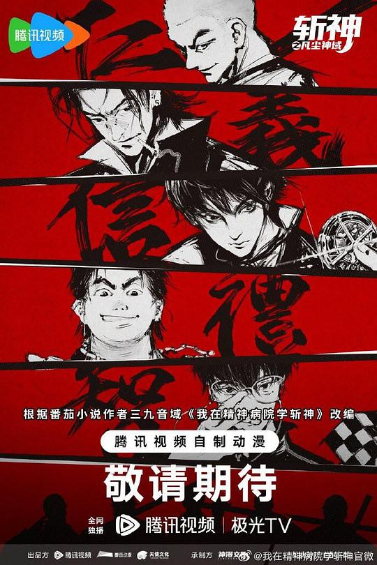 人渣的本愿真人电视剧影视海报