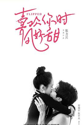 择天记豆瓣影视海报