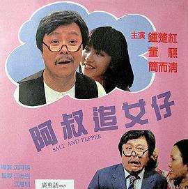 喊女生爸爸什么梗影视海报