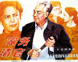 东郭小节影视海报