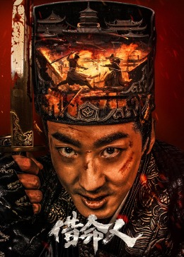 overlord第三季影视海报